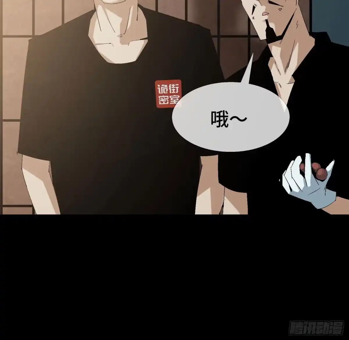 《诡街》第九话 怪物（下） 第42页