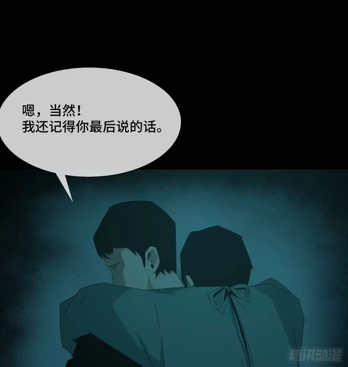 《诡街》第九话 怪物（下） 第27页