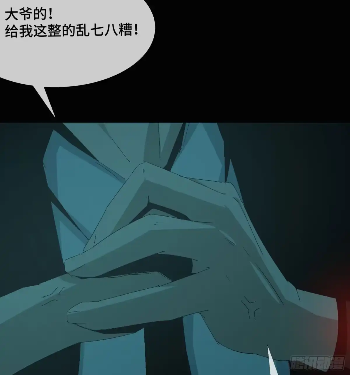 《诡街》第九话 怪物（下） 第4页