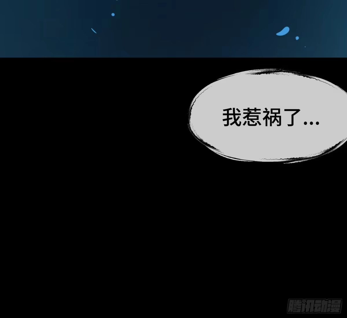 《诡街》第十话 我叫周一（上） 第67页
