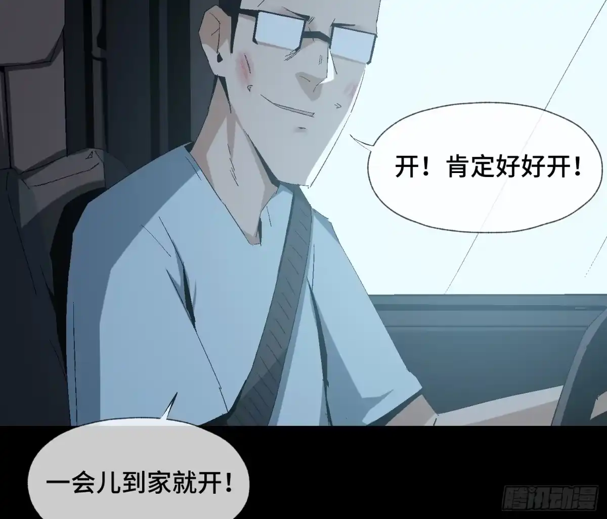 《诡街》第十话 我叫周一（上） 第32页