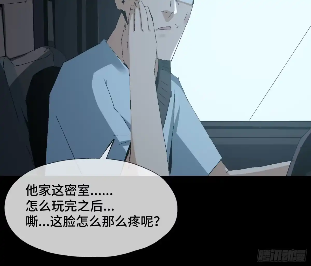 《诡街》第十话 我叫周一（上） 第34页