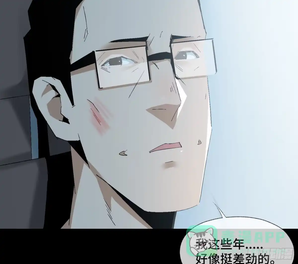 《诡街》第十话 我叫周一（上） 第21页