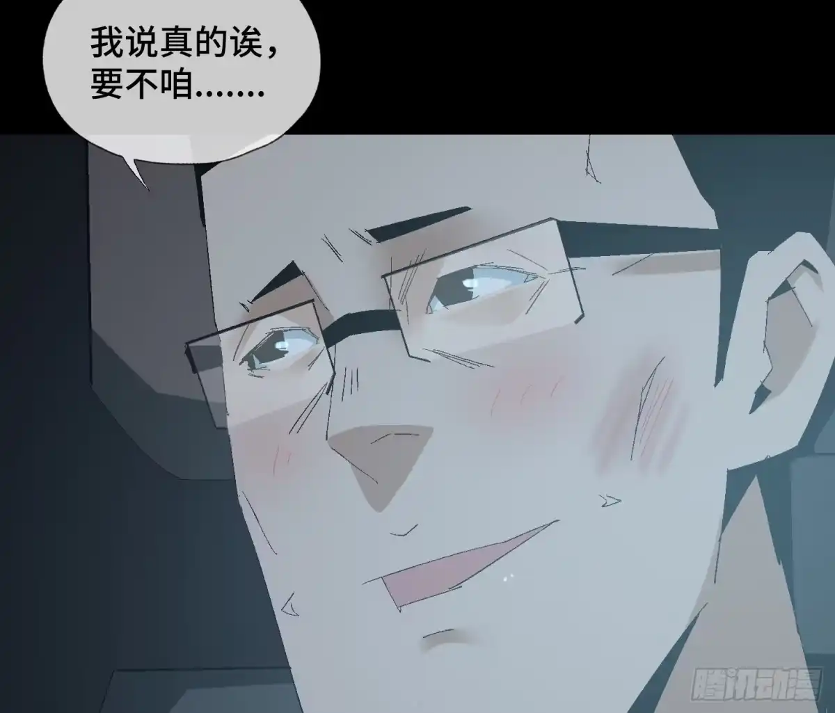 《诡街》第十话 我叫周一（上） 第37页