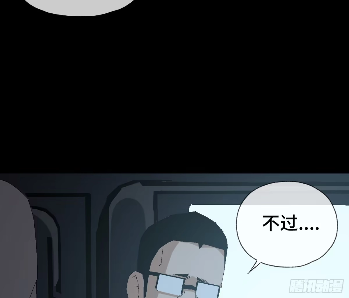 《诡街》第十话 我叫周一（上） 第33页