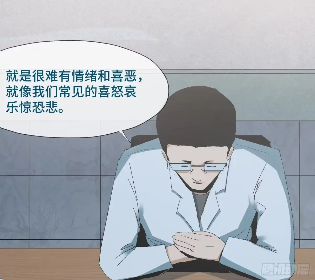 《诡街》第十一话 我叫周一（下） 第8页