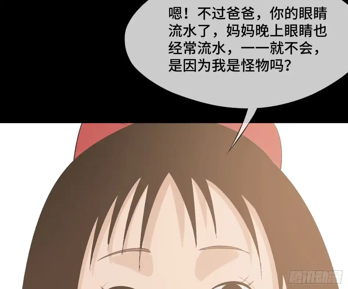 《诡街》第十一话 我叫周一（下） 第34页