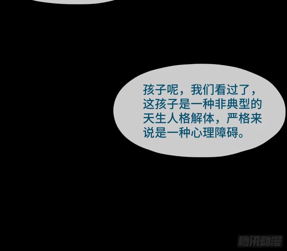 《诡街》第十一话 我叫周一（下） 第7页