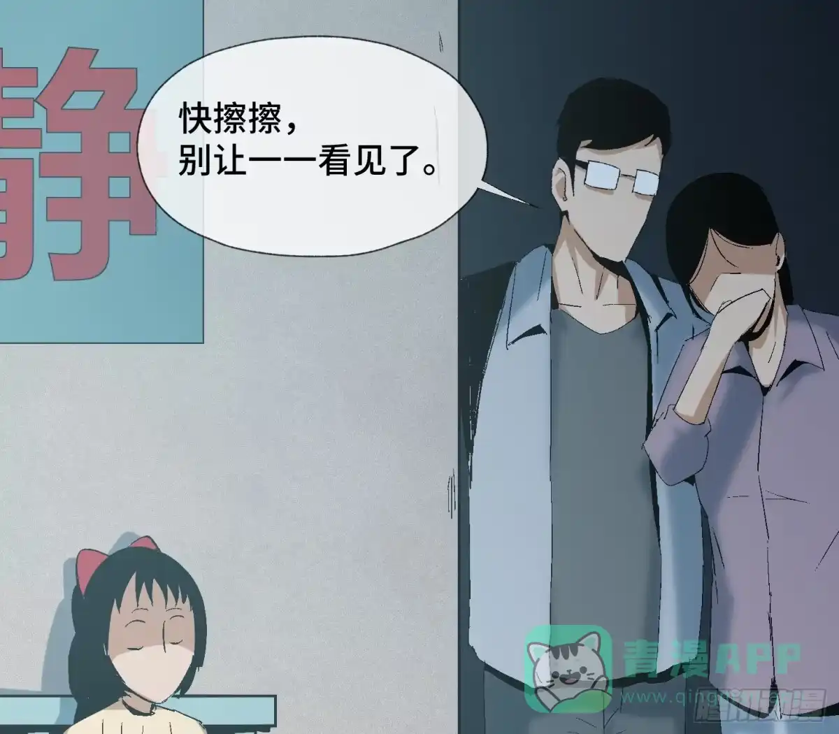 《诡街》第十一话 我叫周一（下） 第16页