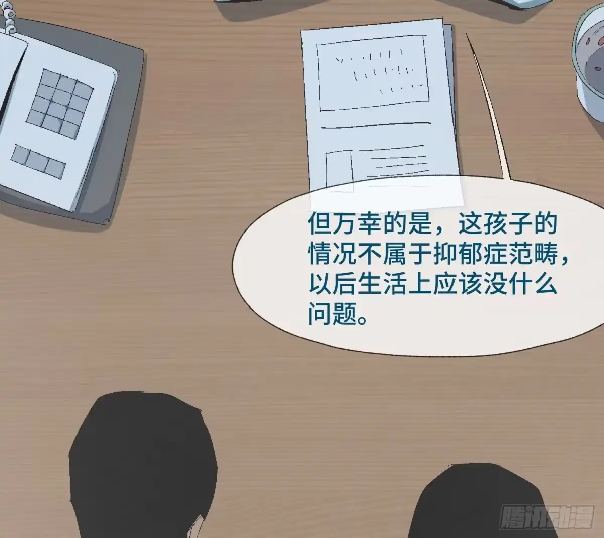 《诡街》第十一话 我叫周一（下） 第9页