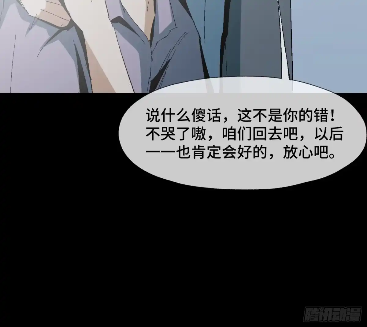 《诡街》第十一话 我叫周一（下） 第15页