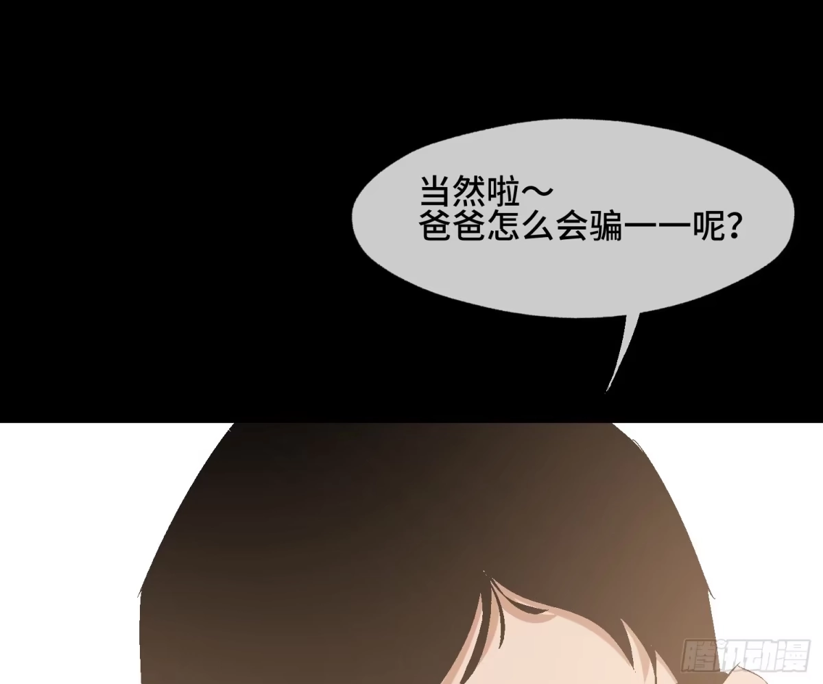 《诡街》第十一话 我叫周一（下） 第29页