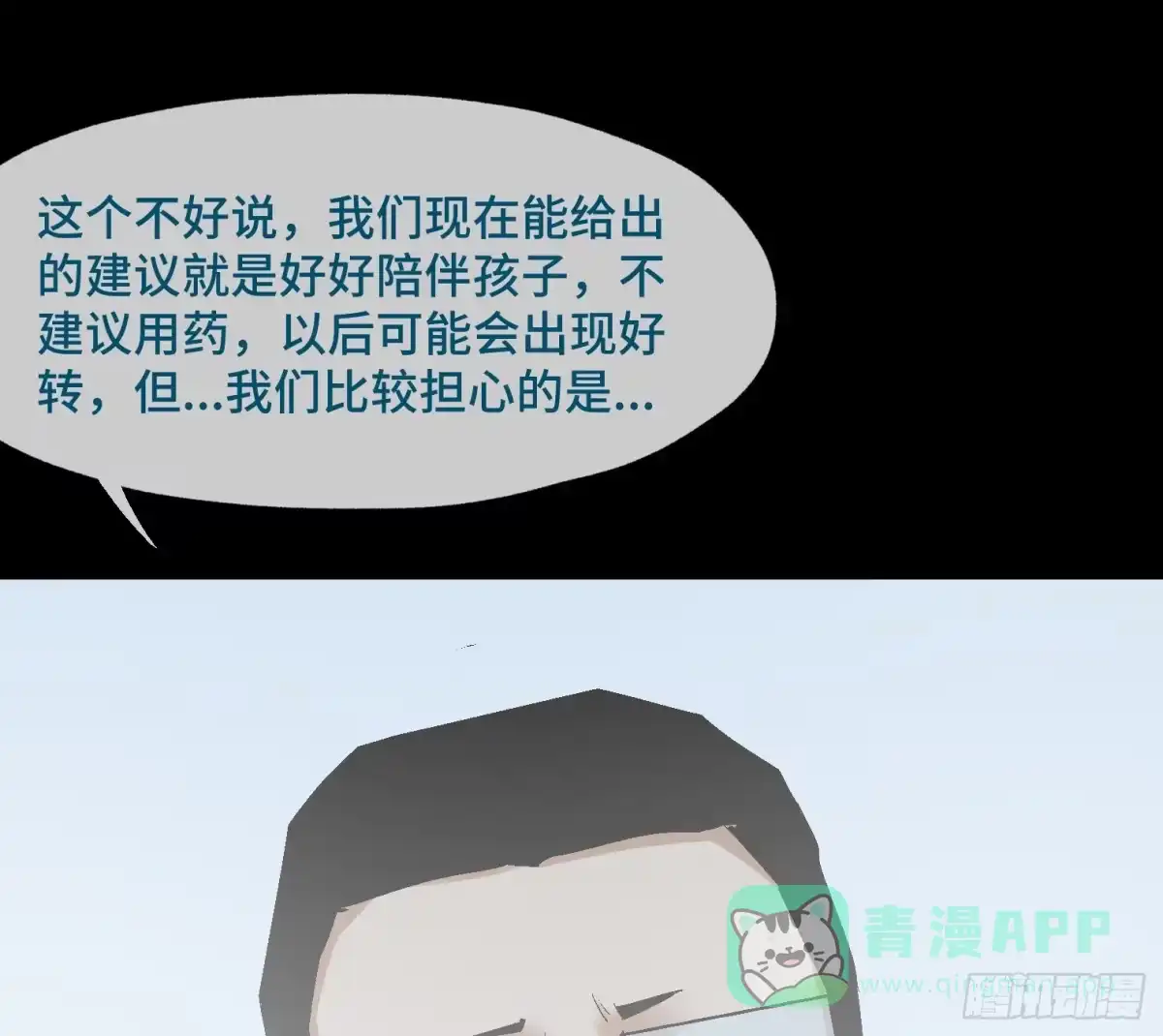 《诡街》第十一话 我叫周一（下） 第11页