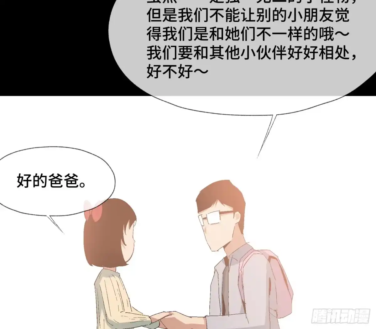 《诡街》第十一话 我叫周一（下） 第42页