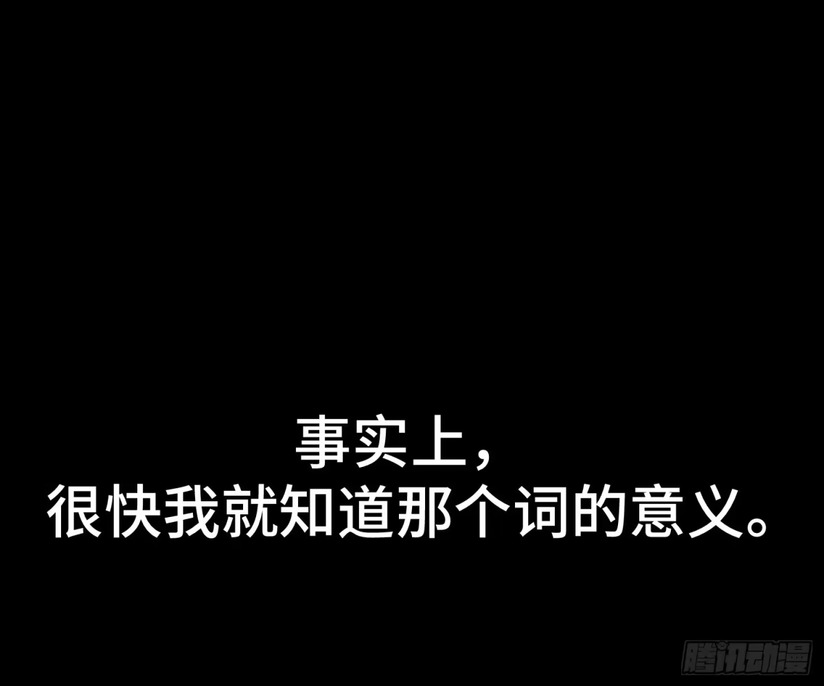 《诡街》第十一话 我叫周一（下） 第52页