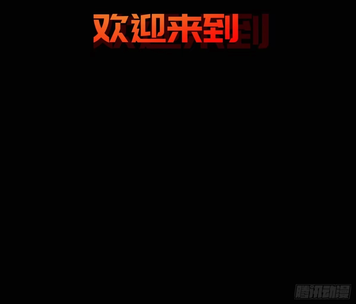 《诡街》第十一话 我叫周一（下） 第88页