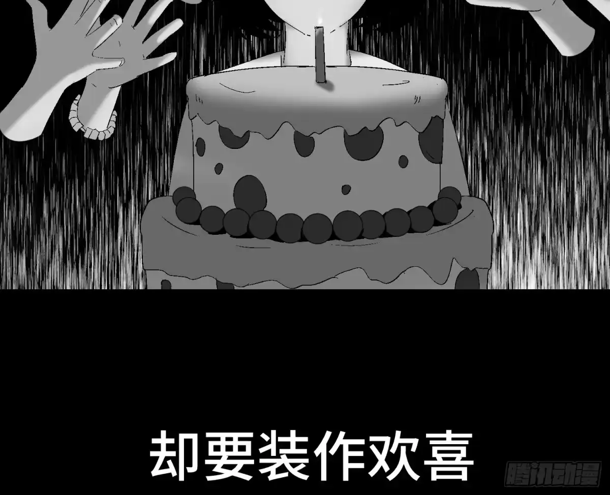 《诡街》第十一话 我叫周一（下） 第68页