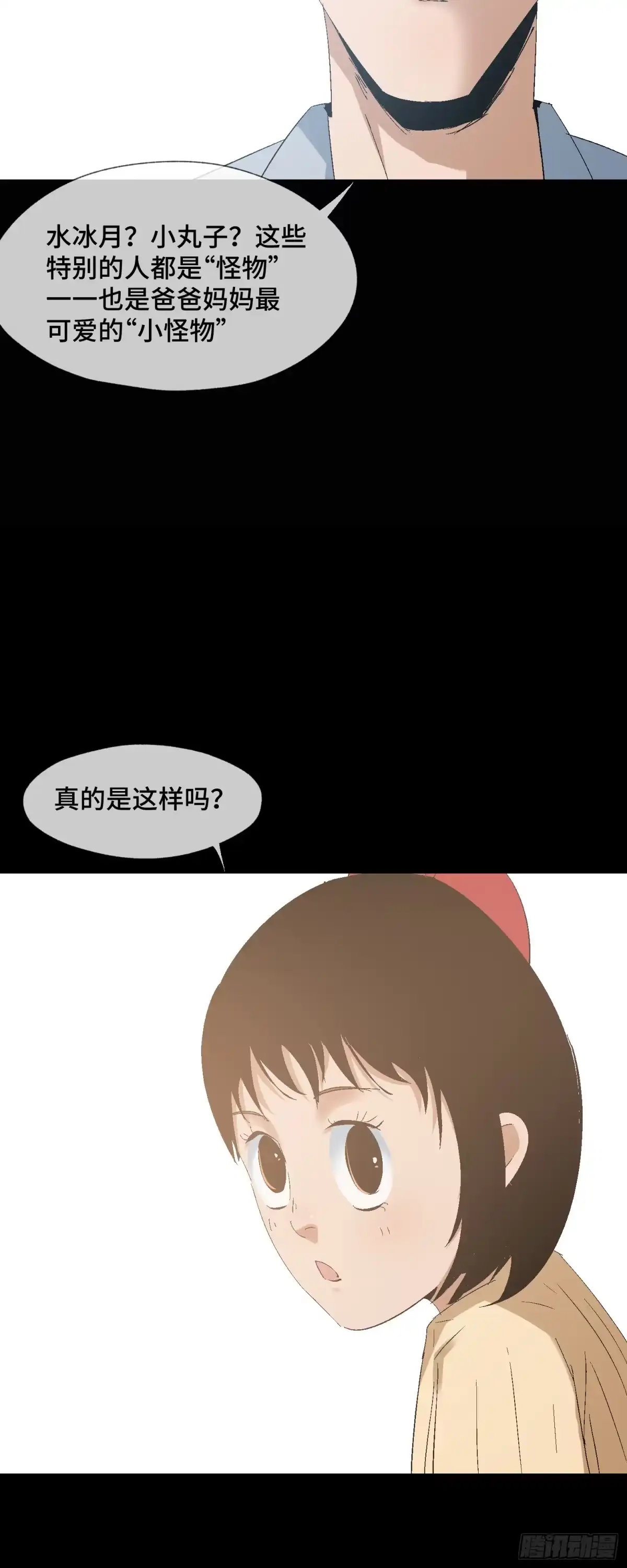 《诡街》第十一话 我叫周一（下） 第28页
