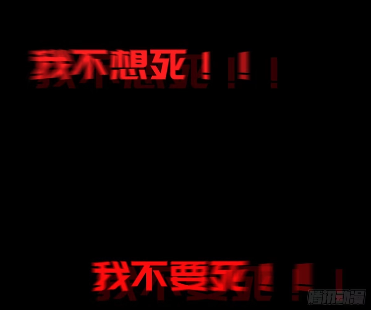《诡街》第十一话 我叫周一（下） 第79页