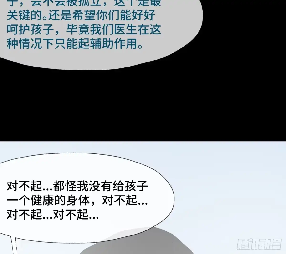 《诡街》第十一话 我叫周一（下） 第13页