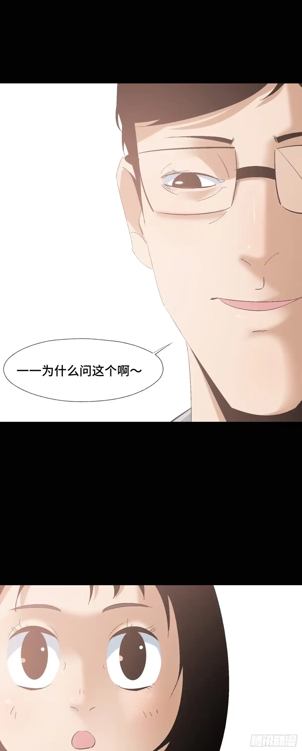 《诡街》第十一话 我叫周一（下） 第25页