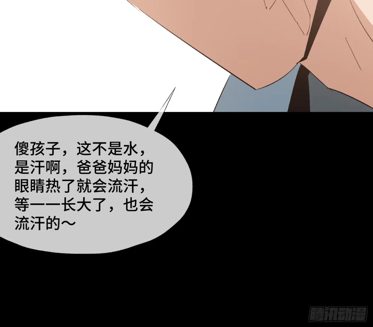 《诡街》第十一话 我叫周一（下） 第37页
