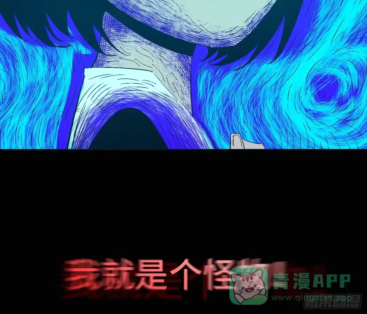 《诡街》第十一话 我叫周一（下） 第61页