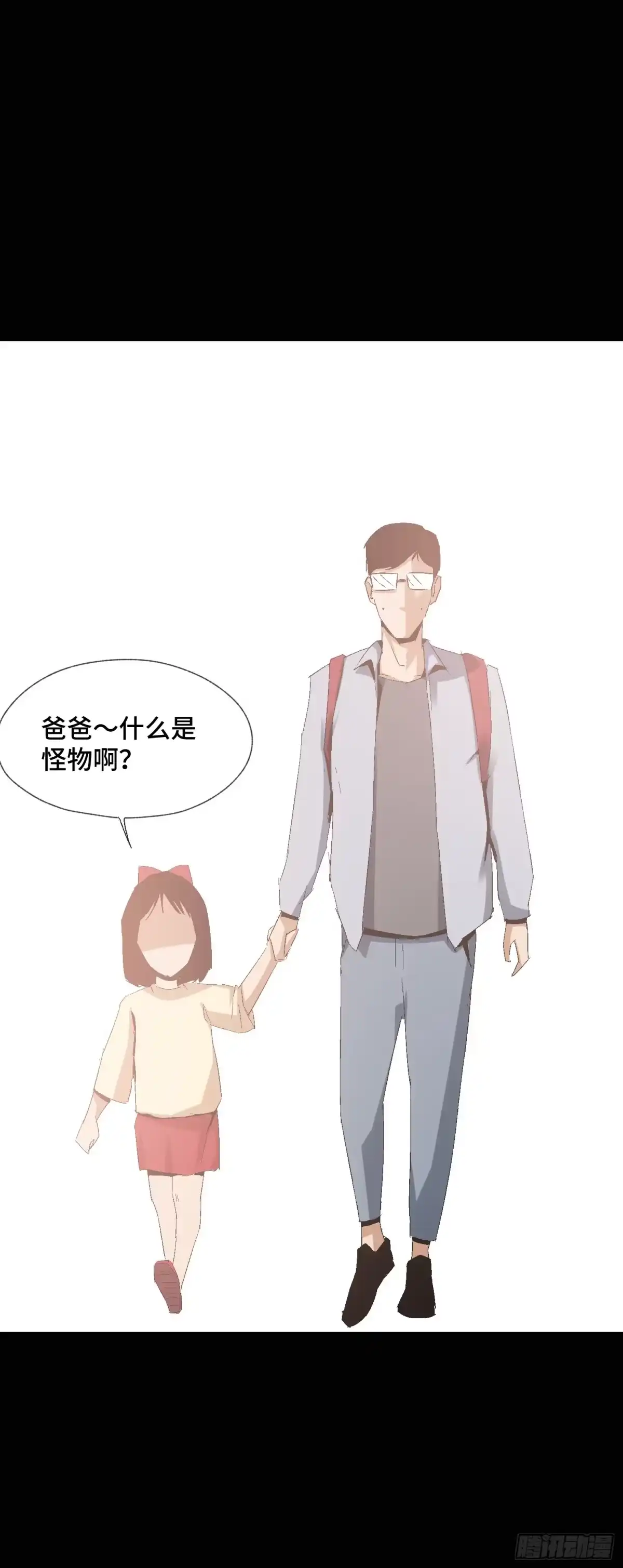 《诡街》第十一话 我叫周一（下） 第24页