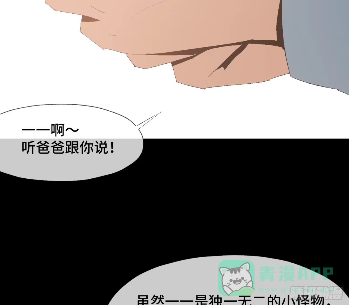 《诡街》第十一话 我叫周一（下） 第41页