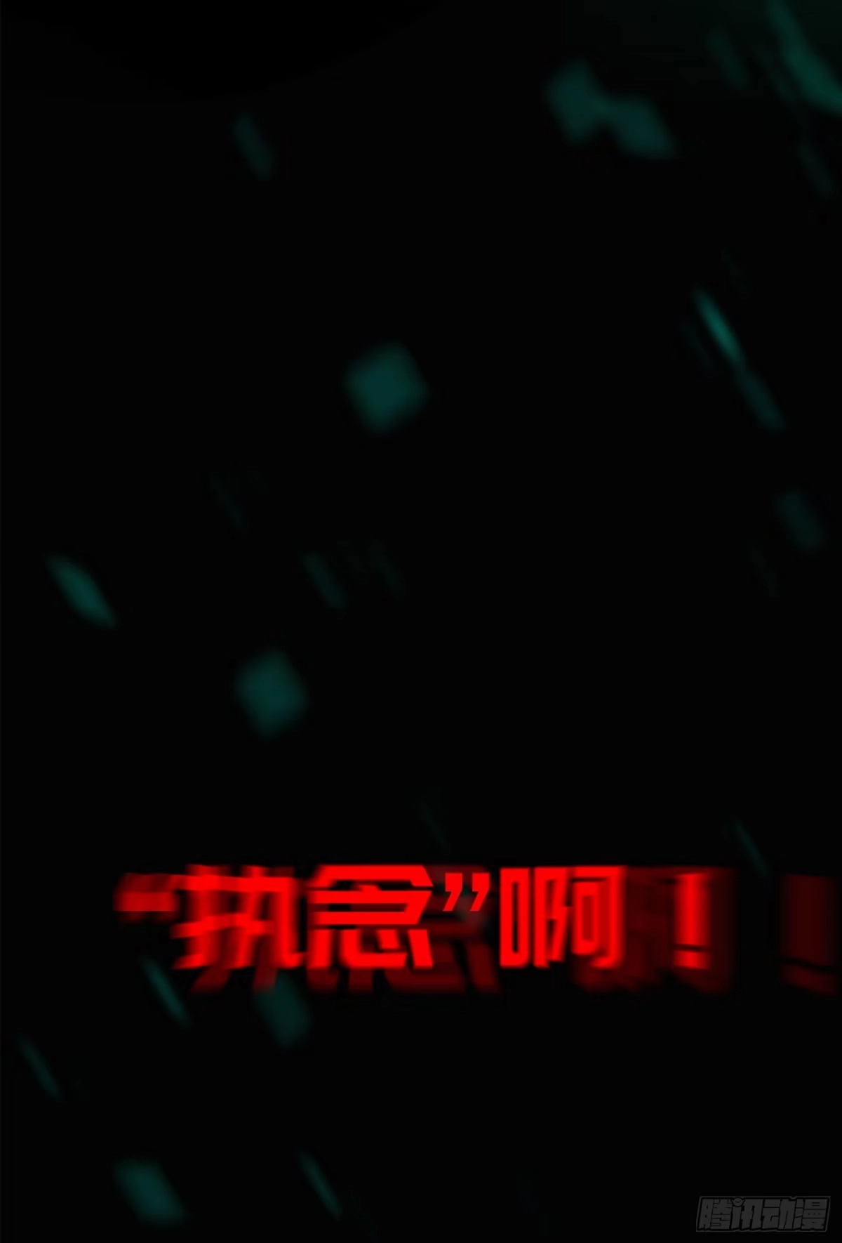 《诡街》第十一话 我叫周一（下） 第85页