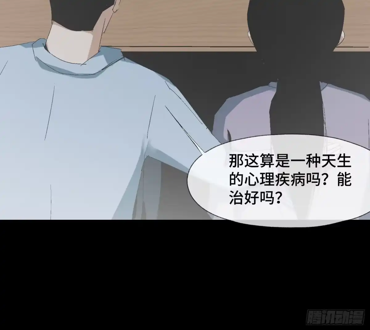 《诡街》第十一话 我叫周一（下） 第10页