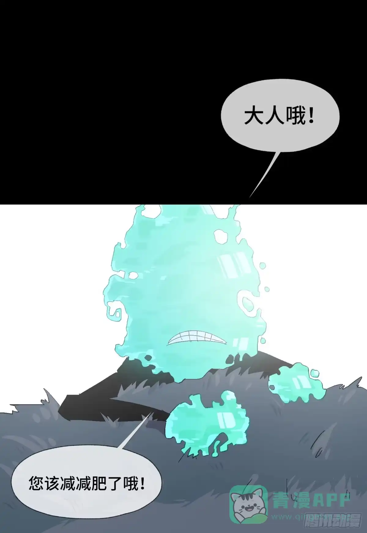 《诡街》第十二话 四大人与哦哦 第31页