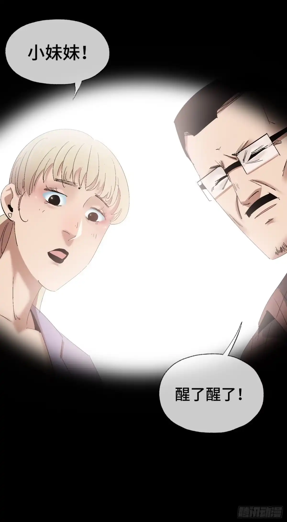 《诡街》第十二话 四大人与哦哦 第3页