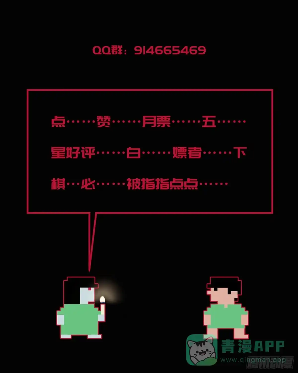 《诡街》第十二话 四大人与哦哦 第71页