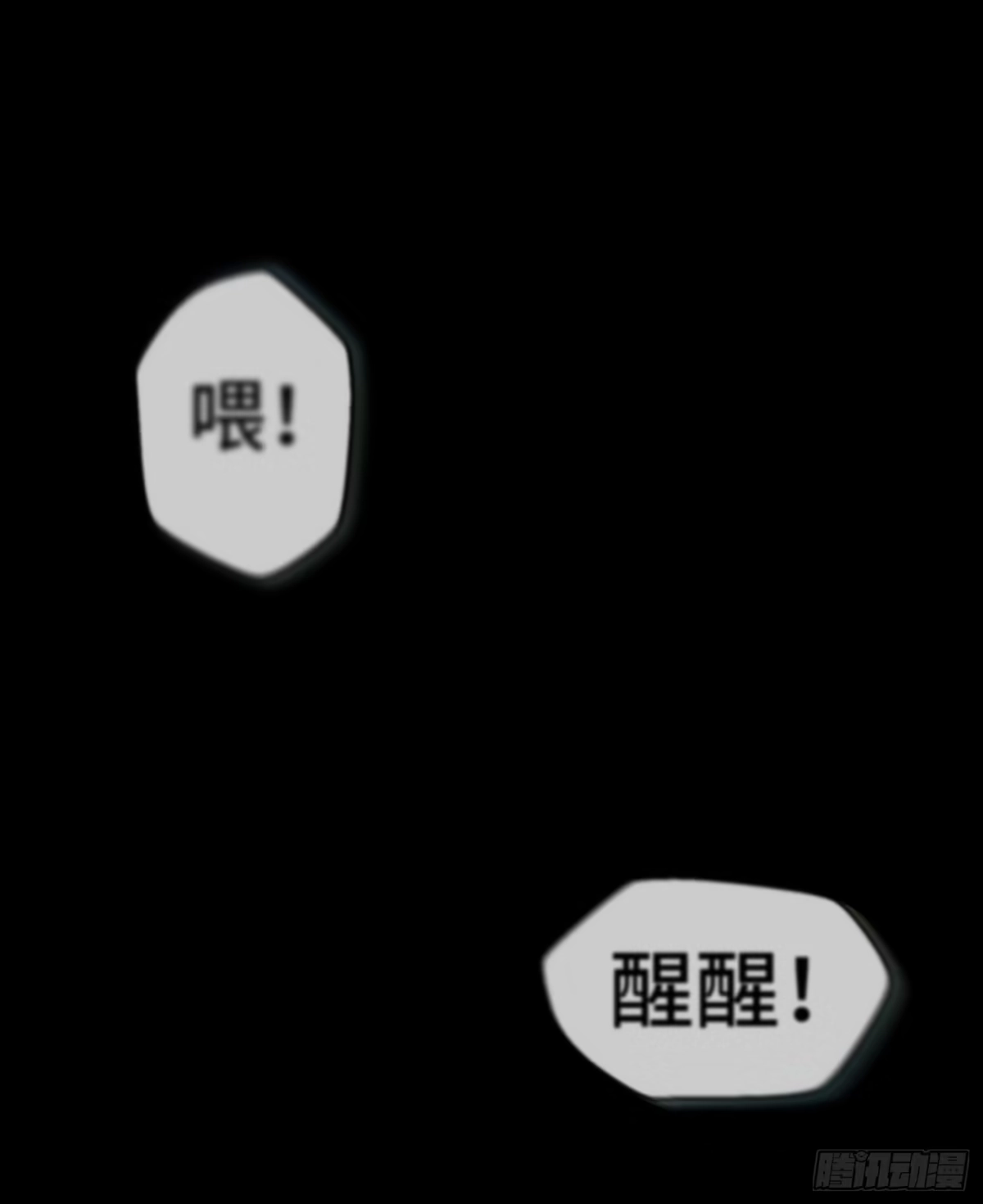 《诡街》第十二话 四大人与哦哦 第2页