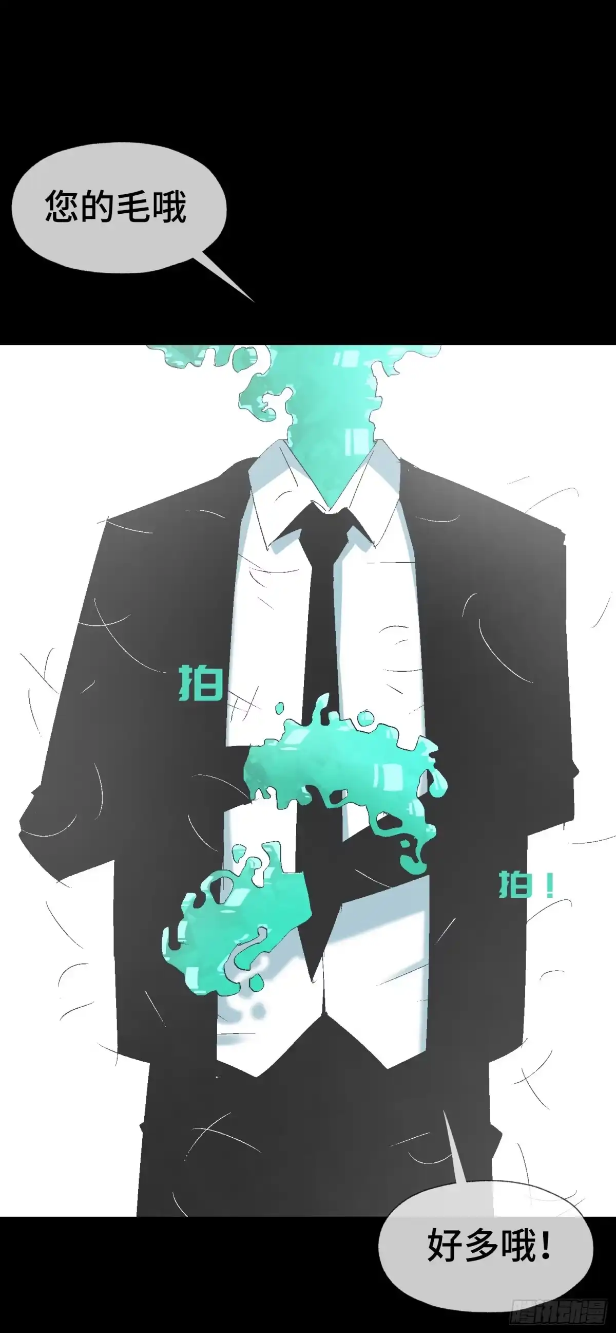 《诡街》第十二话 四大人与哦哦 第34页