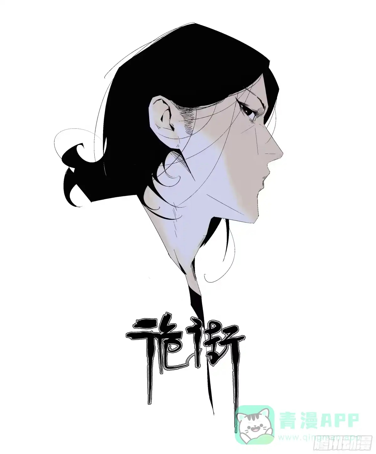 《诡街》第十二话 四大人与哦哦 第1页