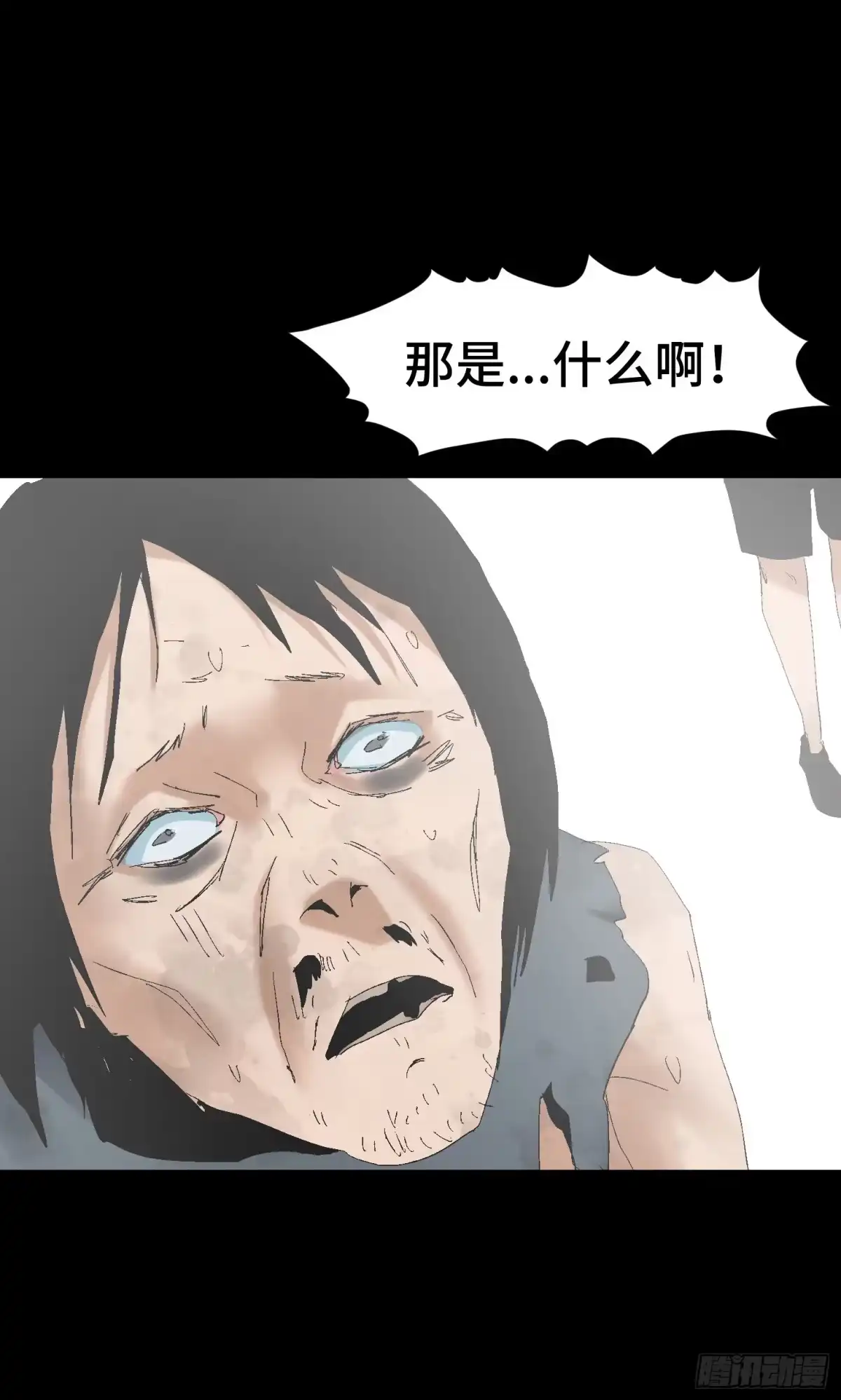 《诡街》第十二话 四大人与哦哦 第20页