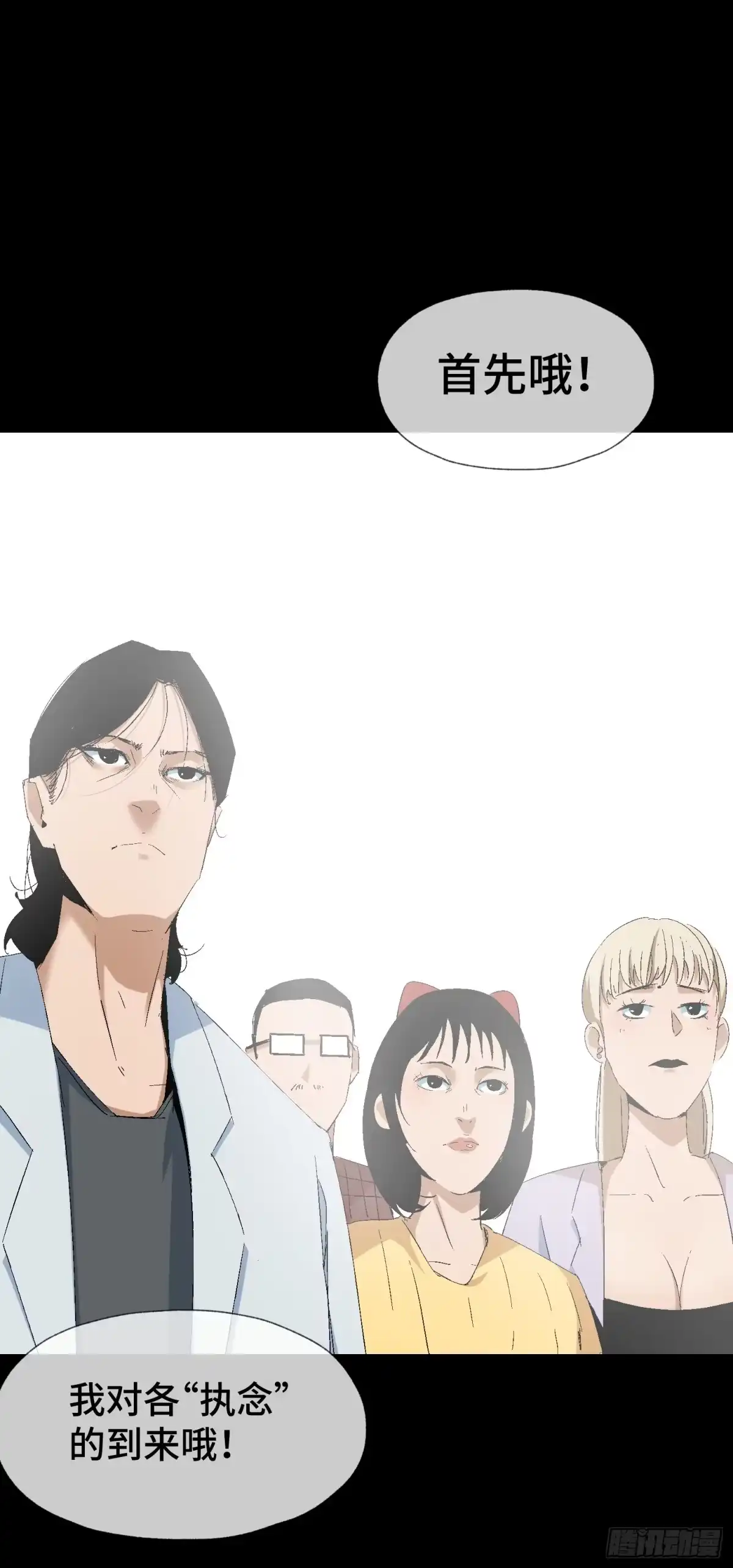 《诡街》第十二话 四大人与哦哦 第39页