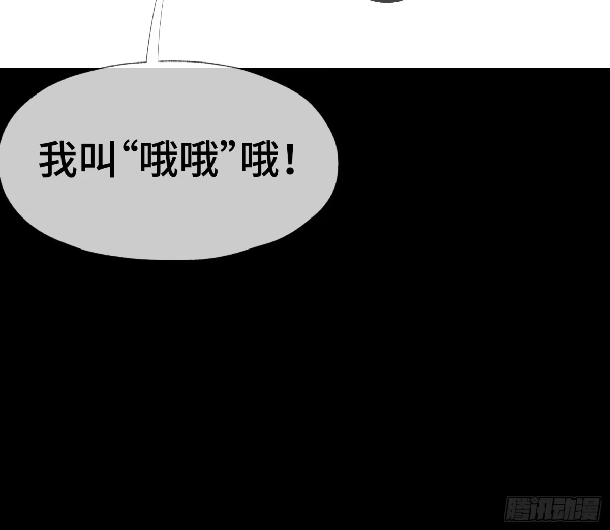《诡街》第十二话 四大人与哦哦 第70页