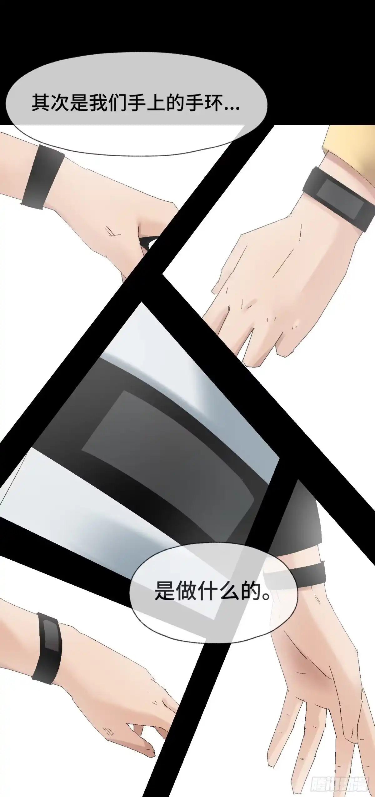 《诡街》第十二话 四大人与哦哦 第14页