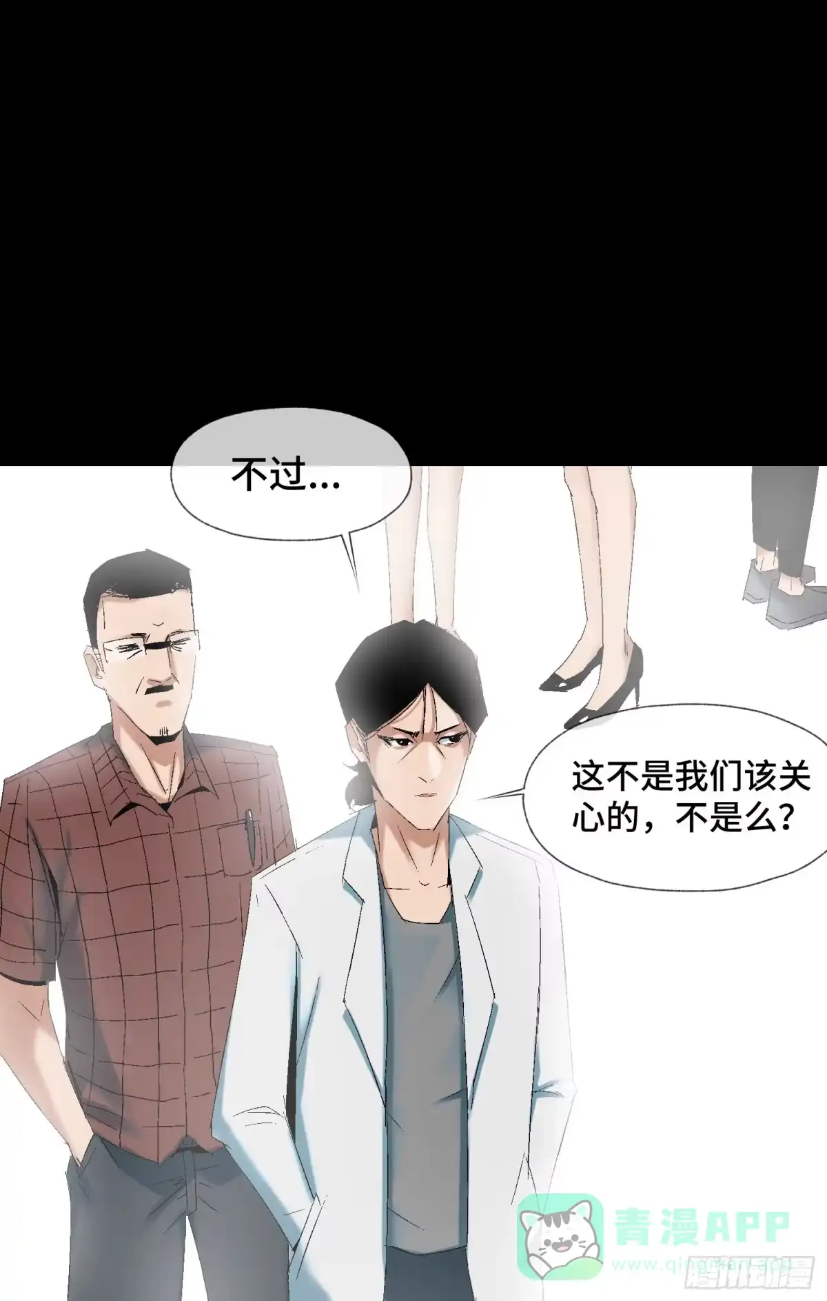 《诡街》第十二话 四大人与哦哦 第11页