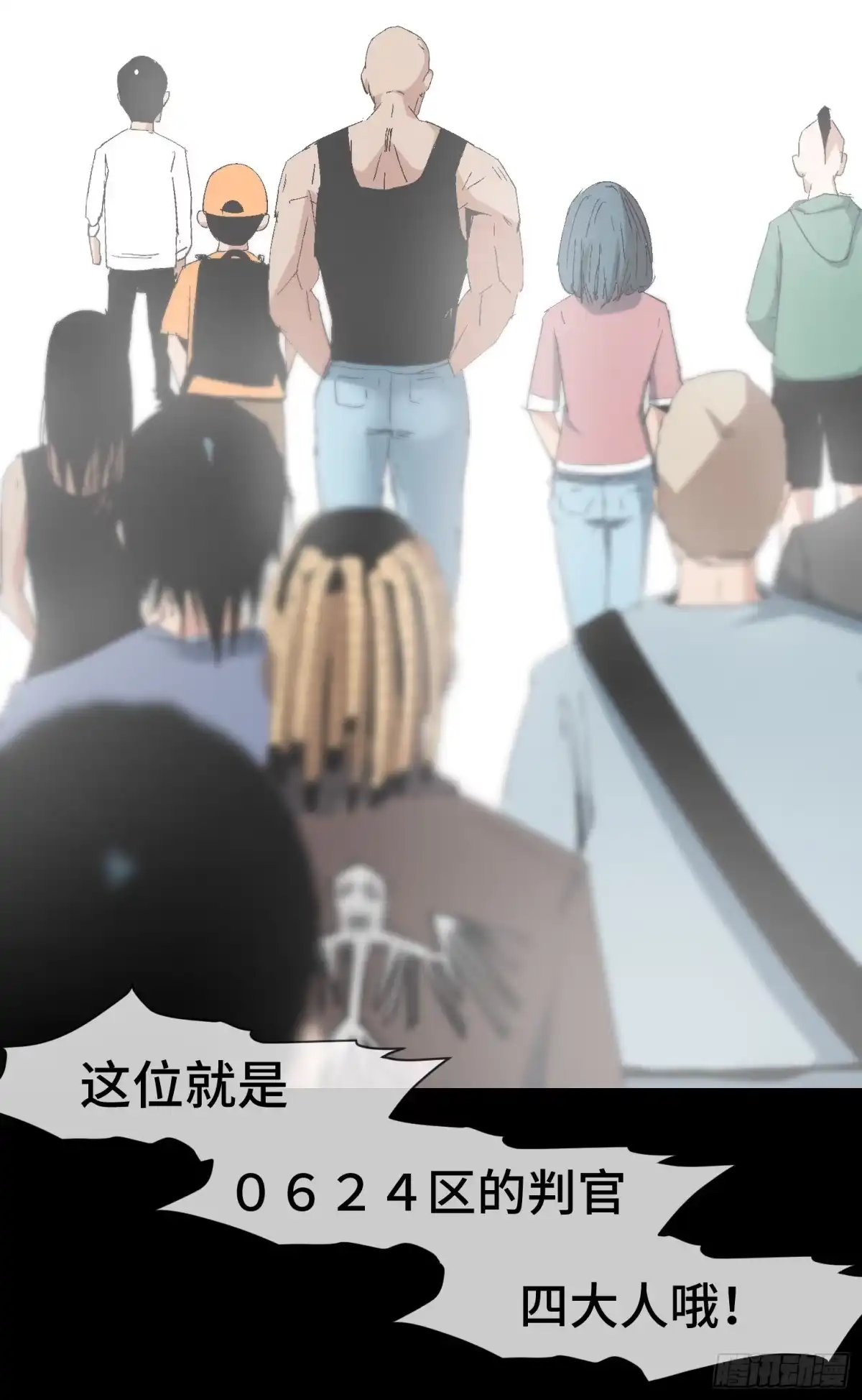 《诡街》第十二话 四大人与哦哦 第37页