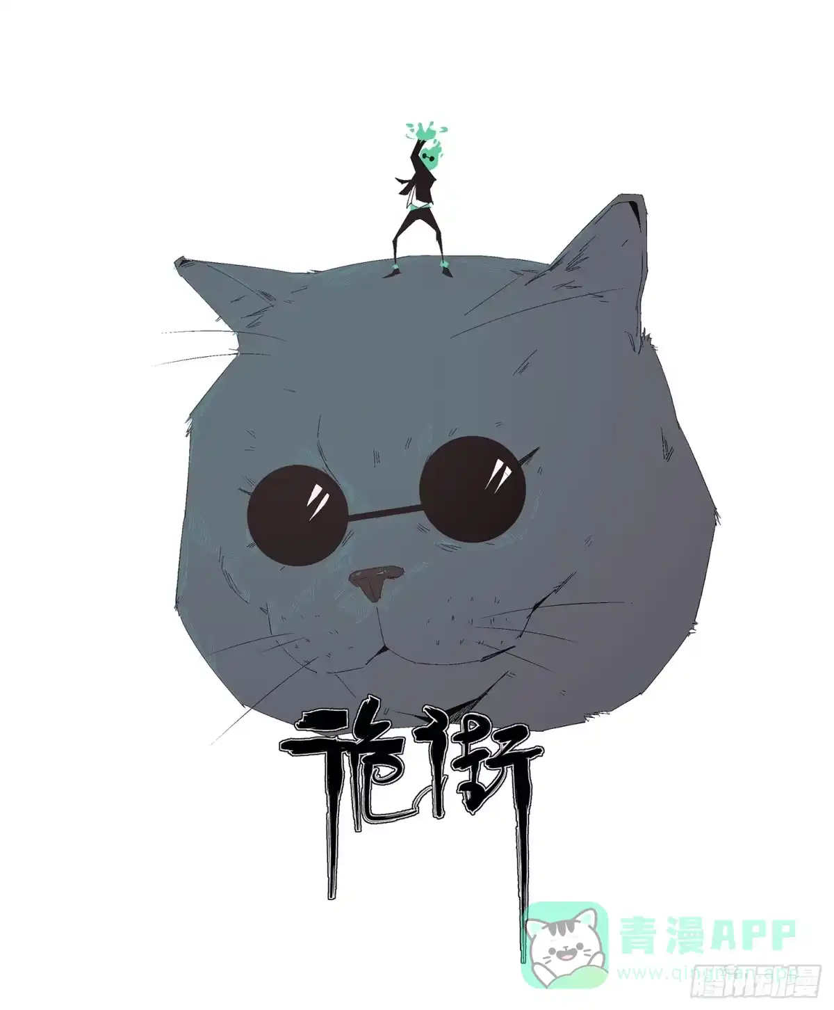 《诡街》第十三话 我要回家！ 第1页