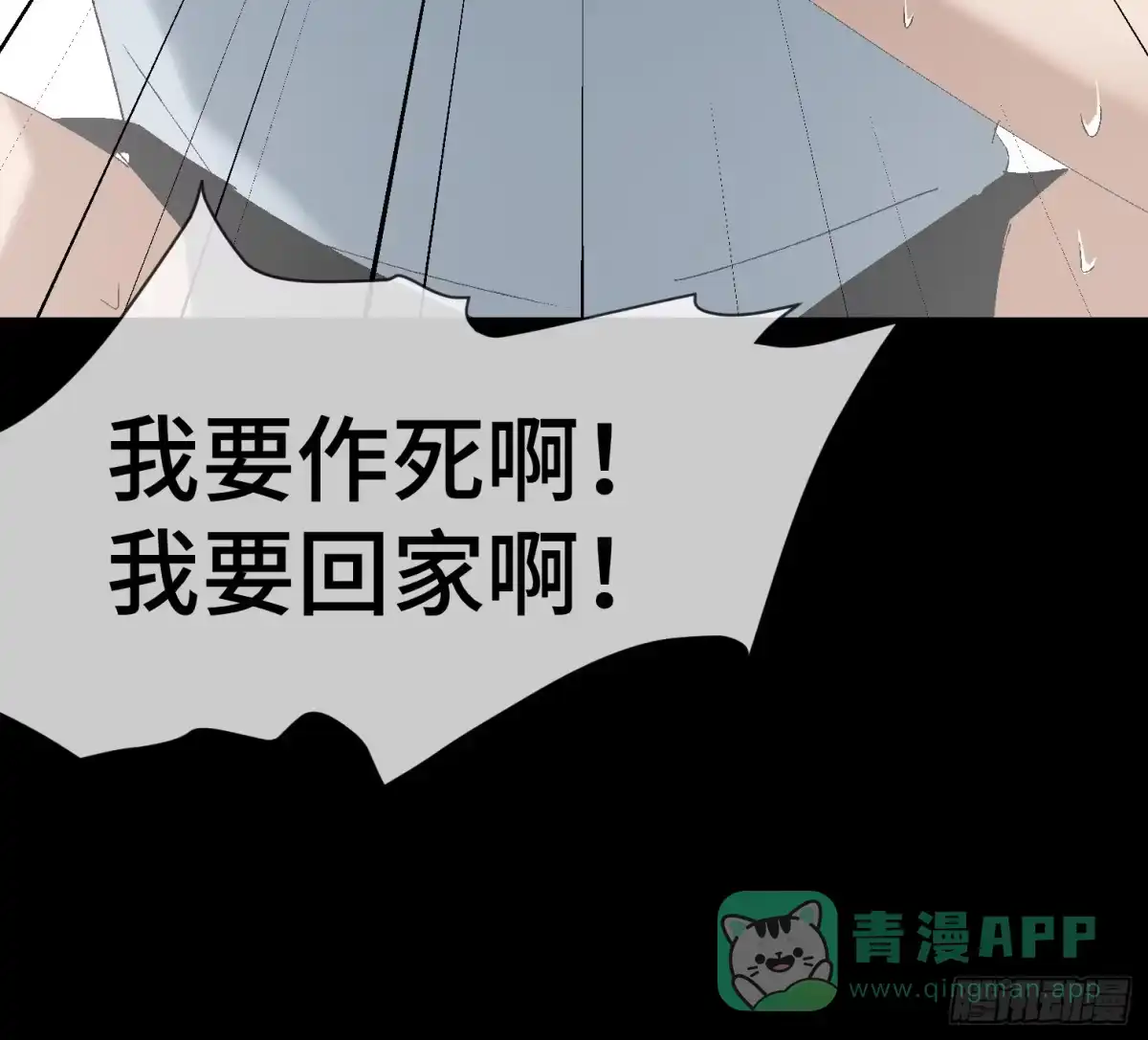 《诡街》第十三话 我要回家！ 第81页