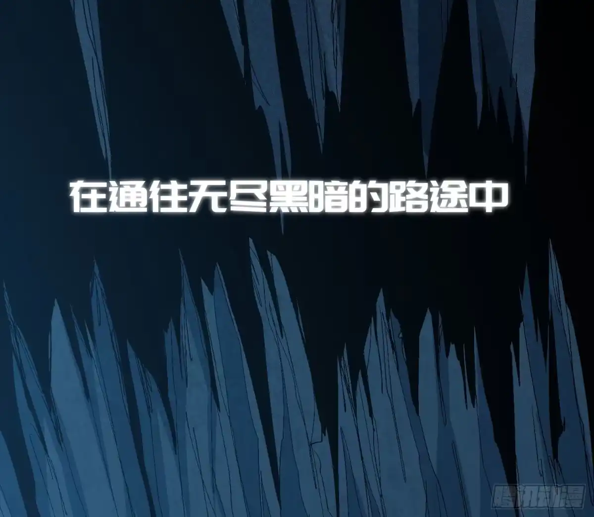 《诡街》第十三话 我要回家！ 第13页