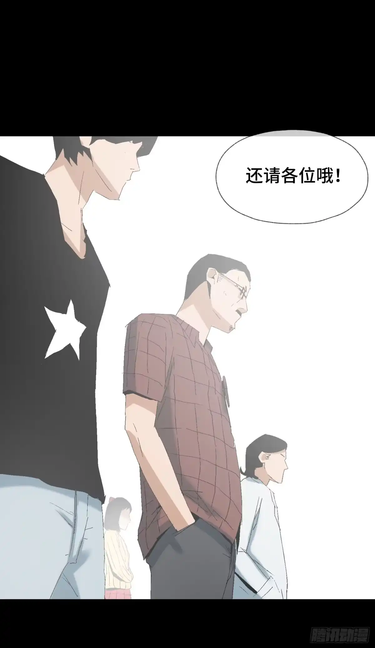 《诡街》第十三话 我要回家！ 第47页