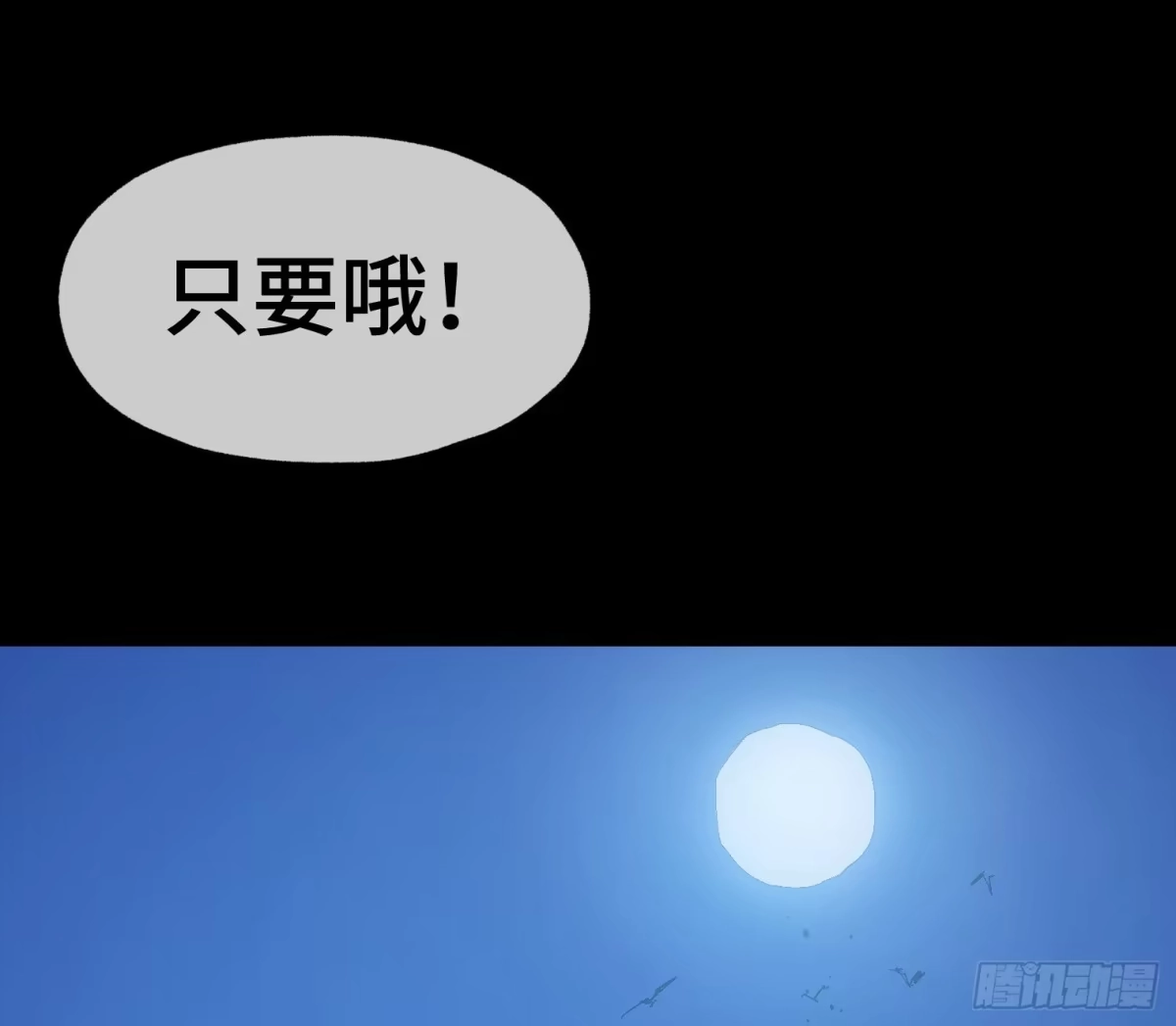 《诡街》第十三话 我要回家！ 第34页