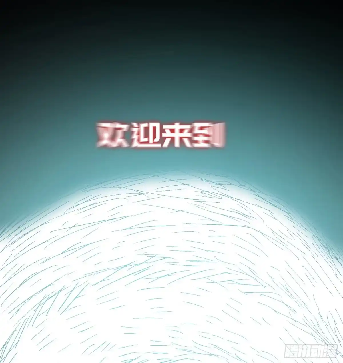 《诡街》第十三话 我要回家！ 第28页