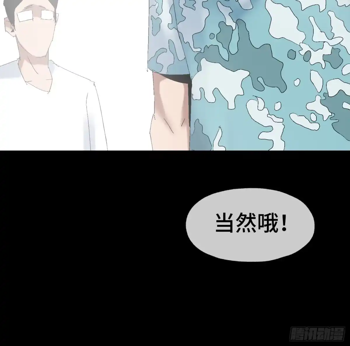 《诡街》第十三话 我要回家！ 第58页